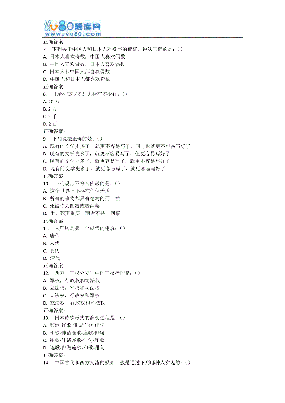 南开17春学期《东方文学史(尔雅)》在线作业_第2页