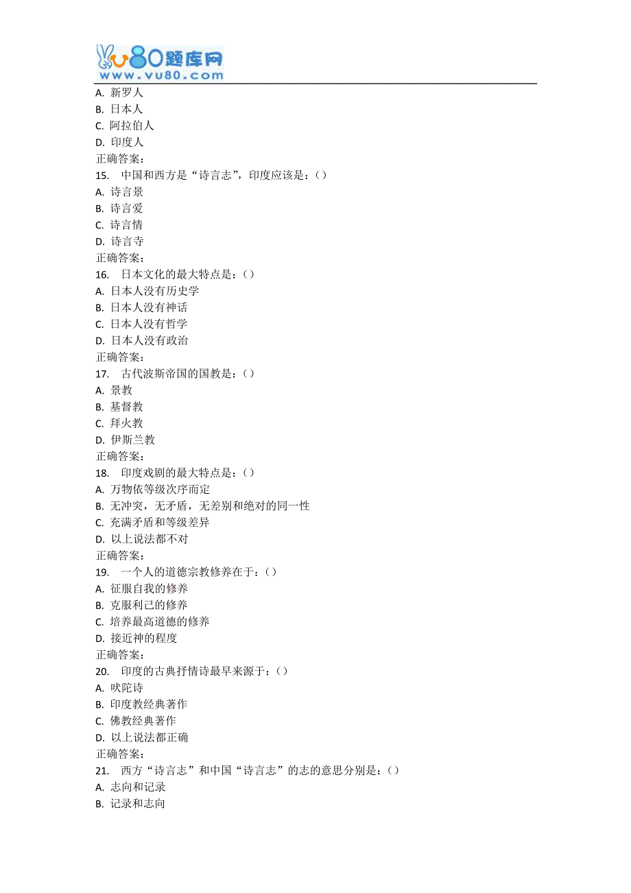 南开17春学期《东方文学史(尔雅)》在线作业_第3页