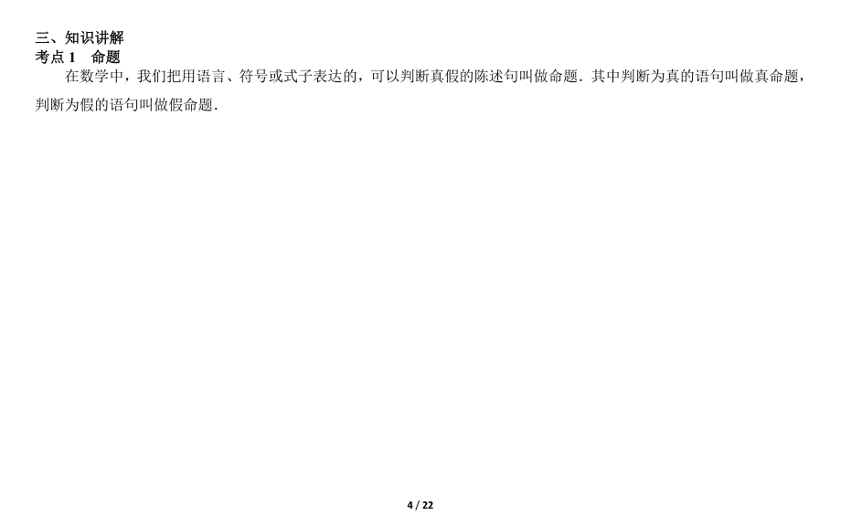 《1.2命题及其关系、充分条件与必要条件》  学案_第4页