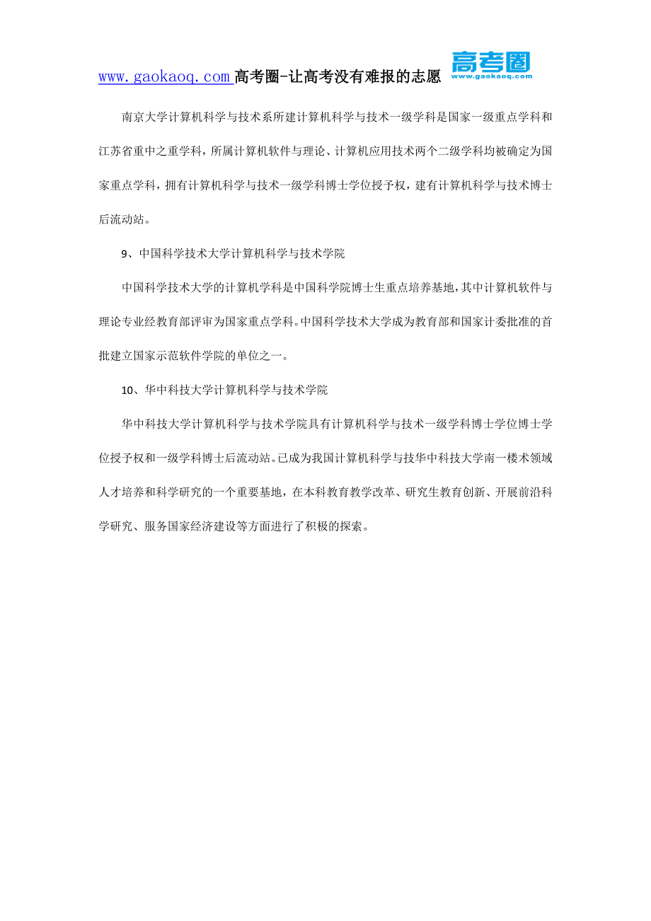 这十所高校计算机专业毕业后最吃香_第3页