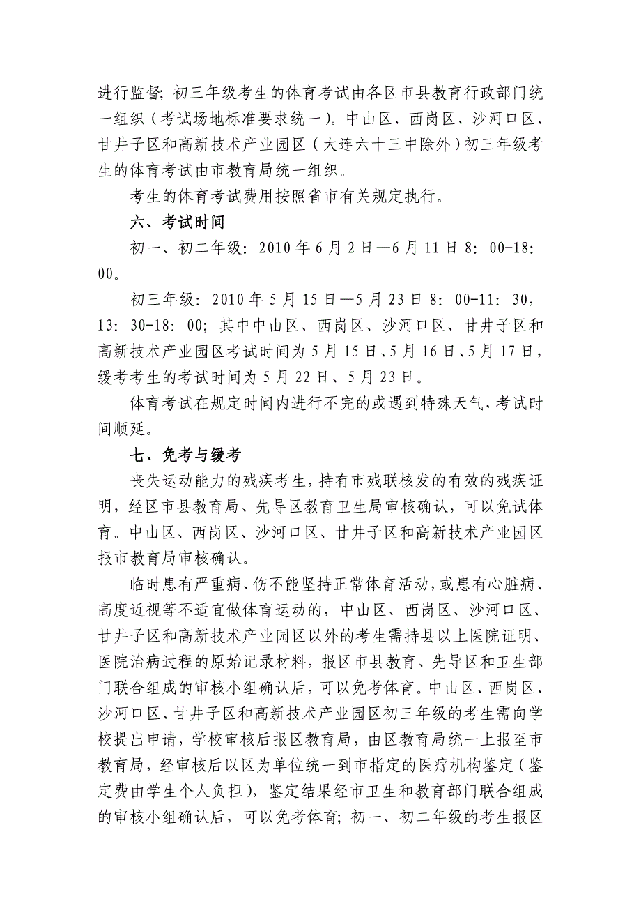 初中各阶段体育考试标准分值_第3页