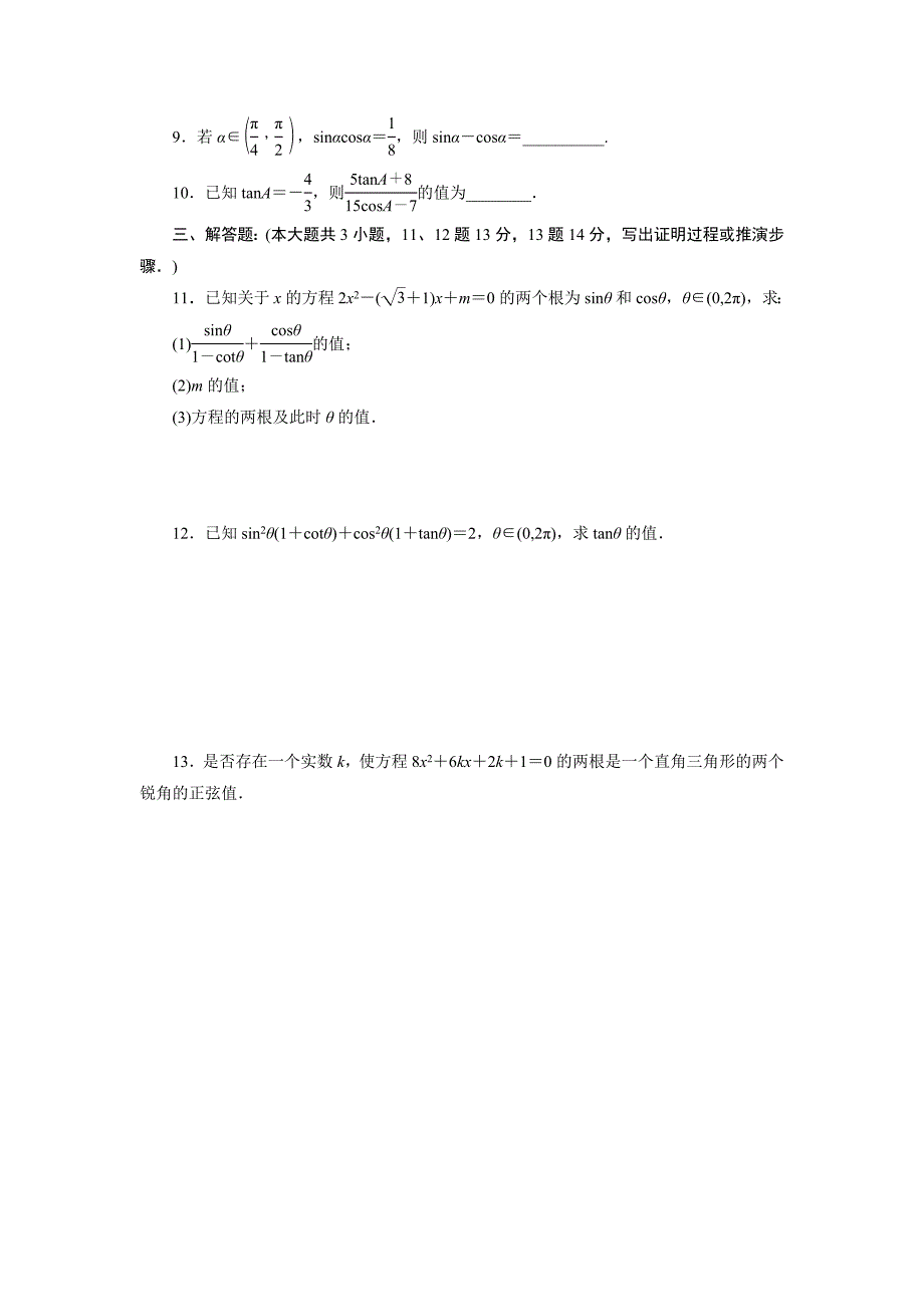 同角三角函数基本关系与诱导公式_第2页