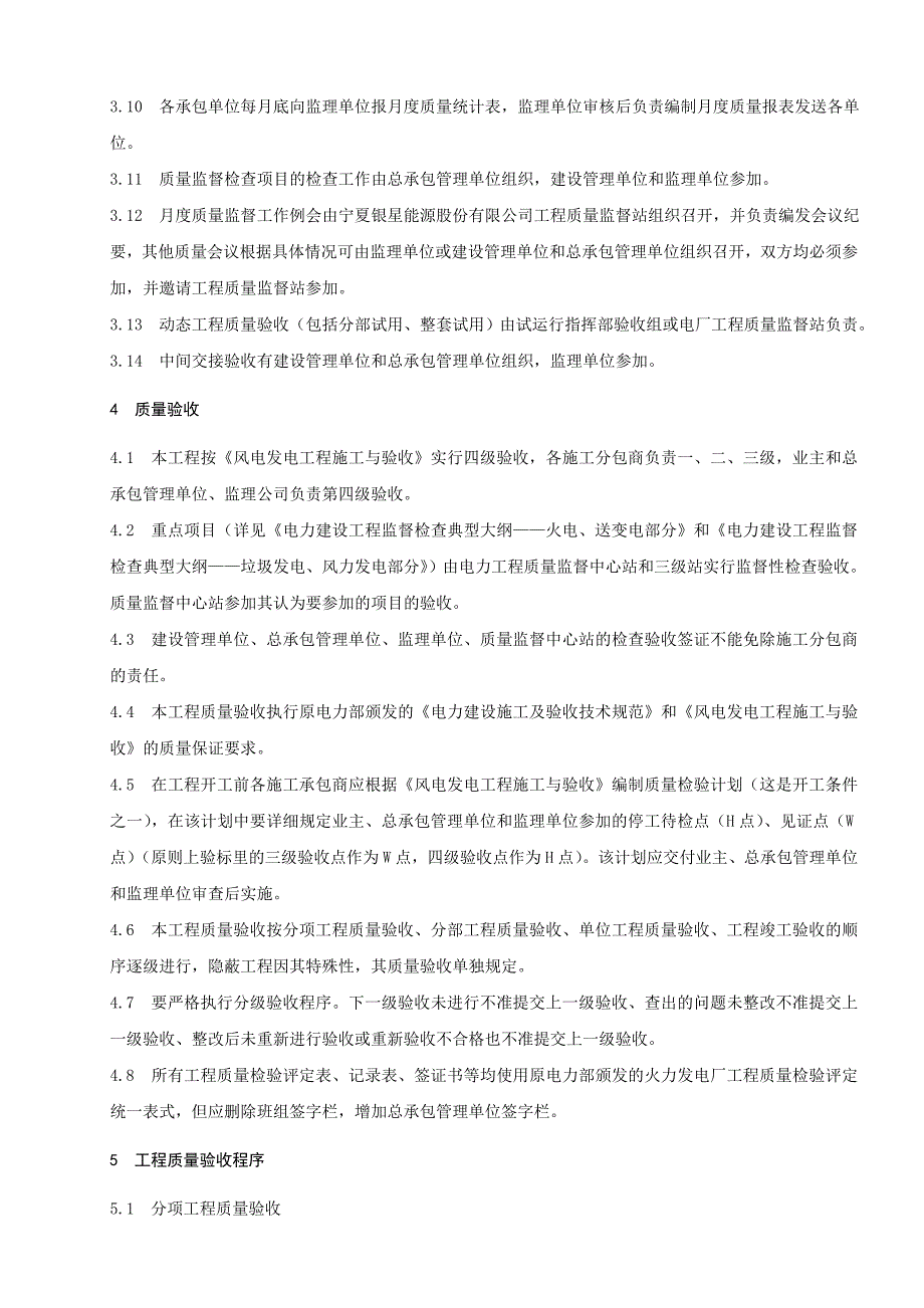 施工质量检查验收管理制度_第2页