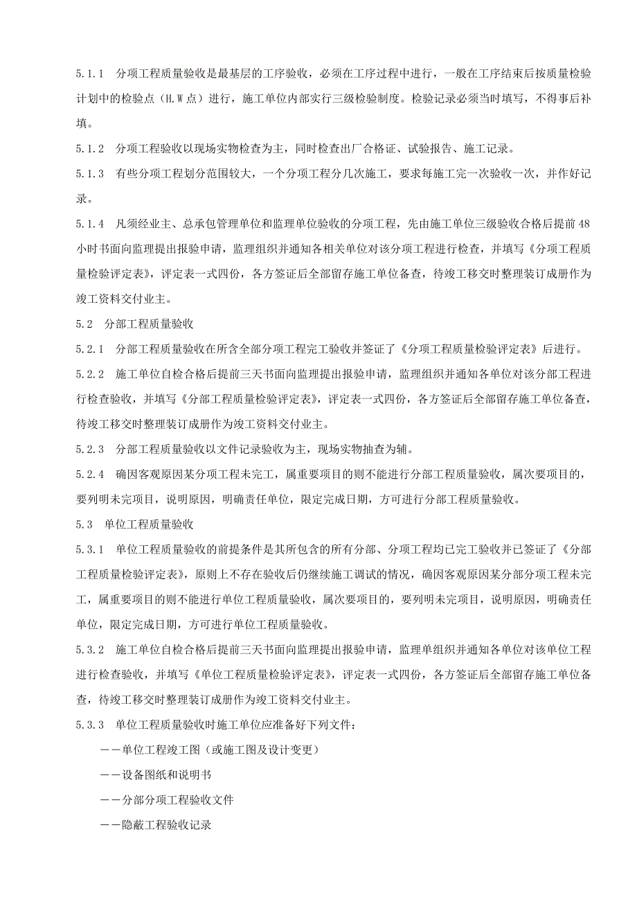 施工质量检查验收管理制度_第3页