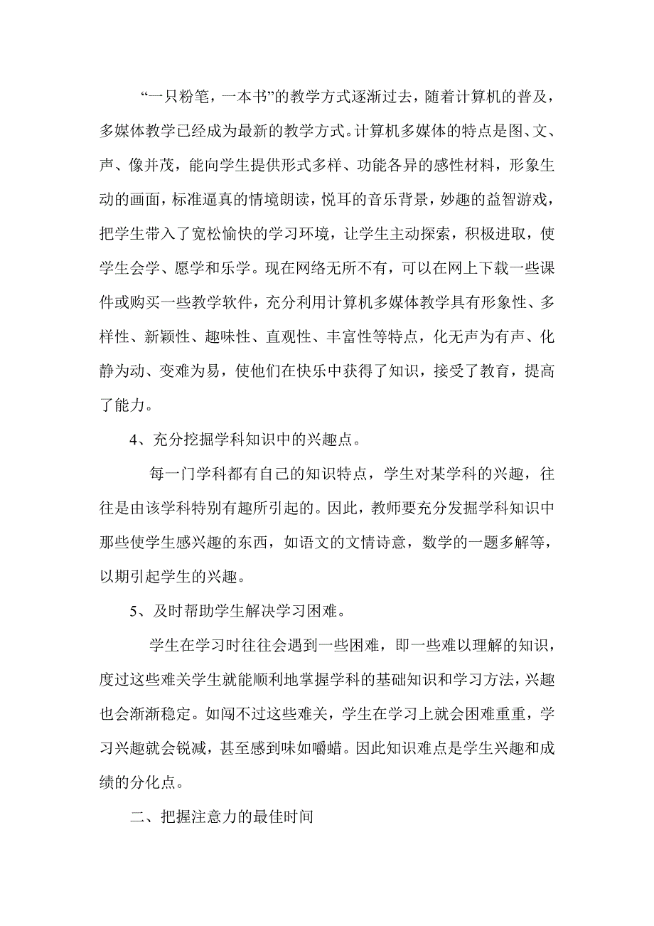 浅谈如何培养学生的注意力_第4页