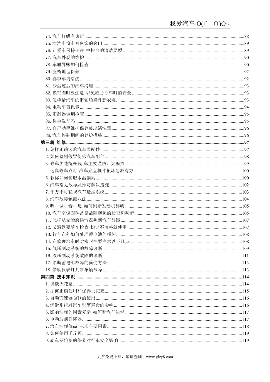 汽车手册(驾驶、保养、维修等)_第3页