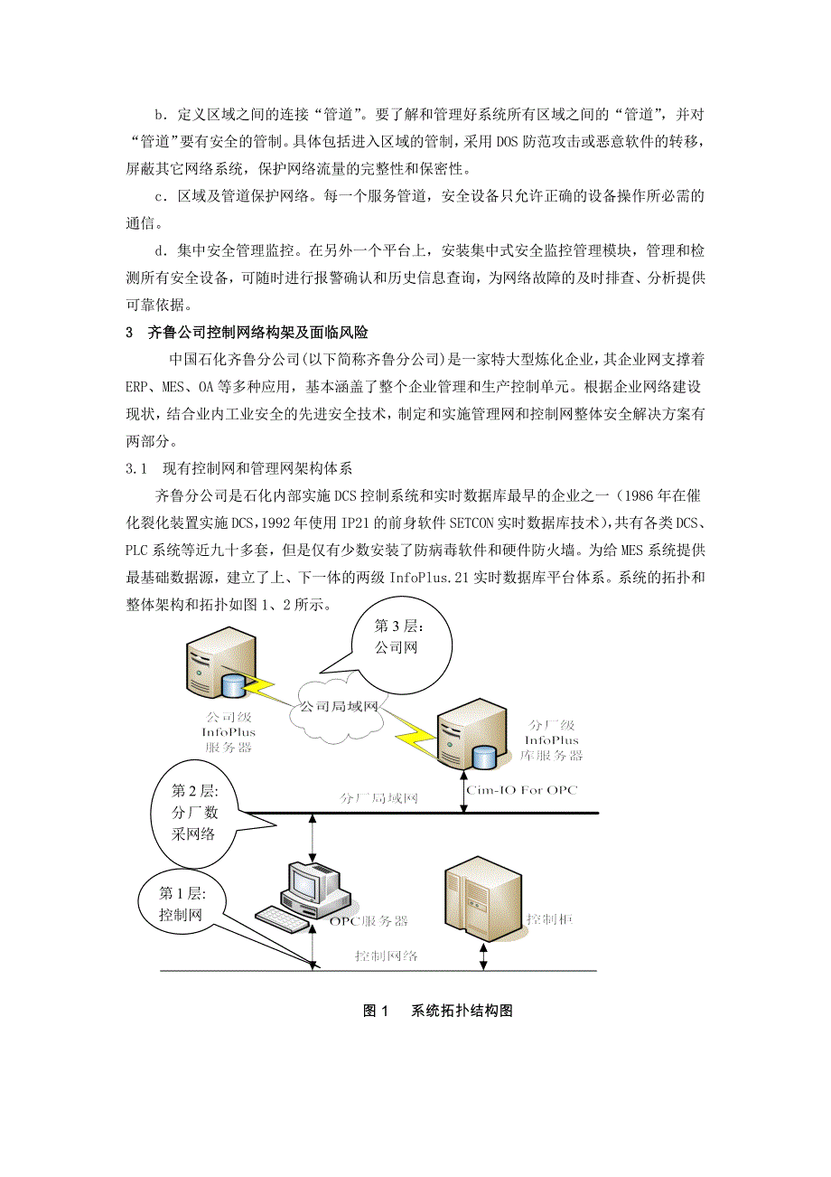 企业工业控制网络安全技术探讨及实现_第3页