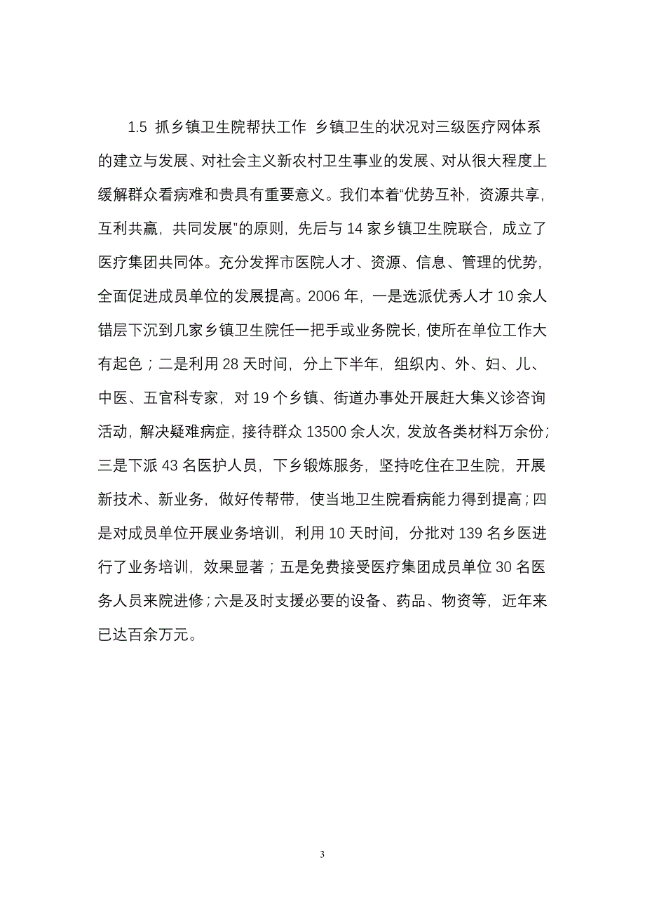 多措并举 提高医疗质量.1_第3页