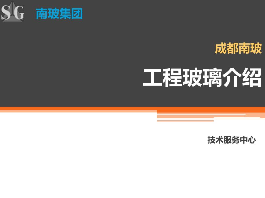建筑玻璃加工工艺介绍_第1页