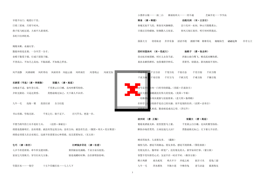 小学语文S版毕业总复习2_第3页