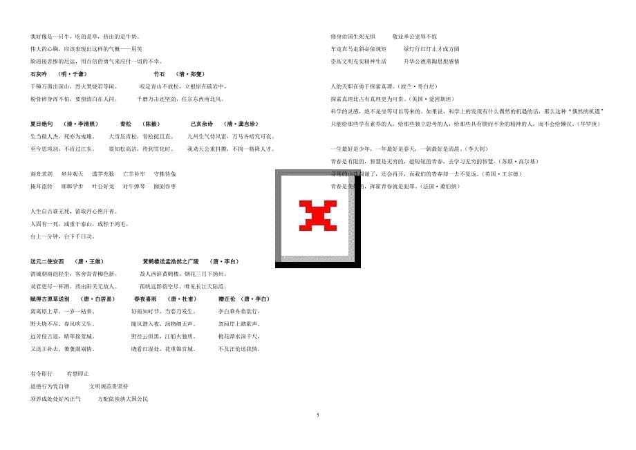 小学语文S版毕业总复习2_第5页