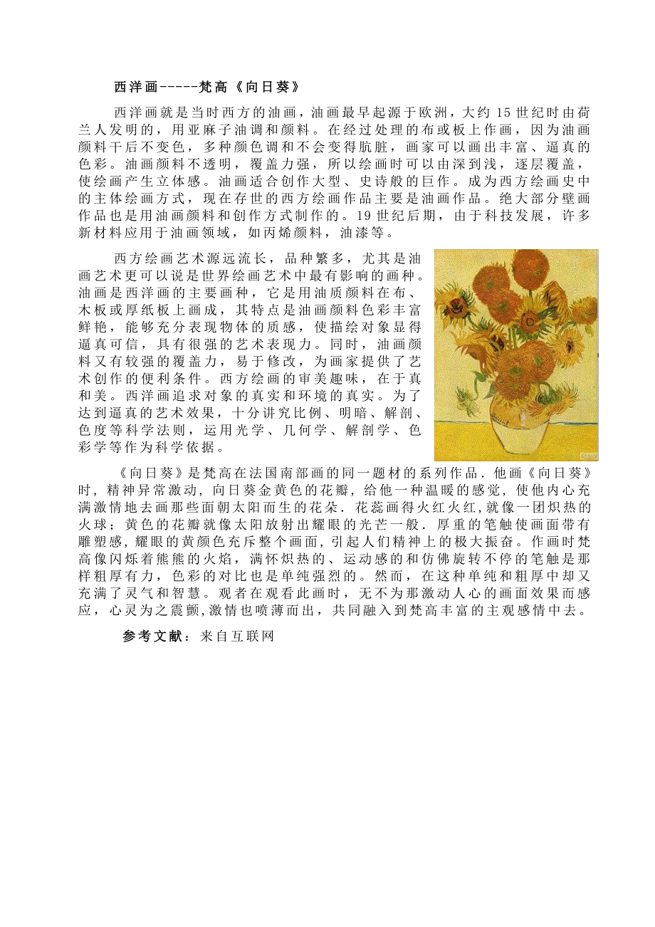 中西方绘画艺术作品比较赏析_第3页