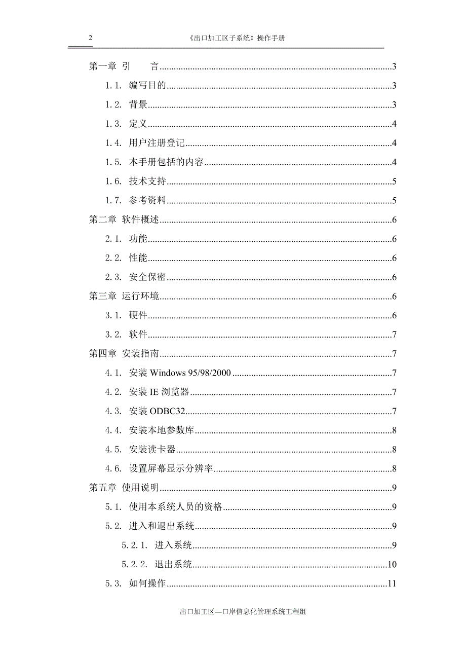 电子帐册浏览器版海关端操作手册_第2页