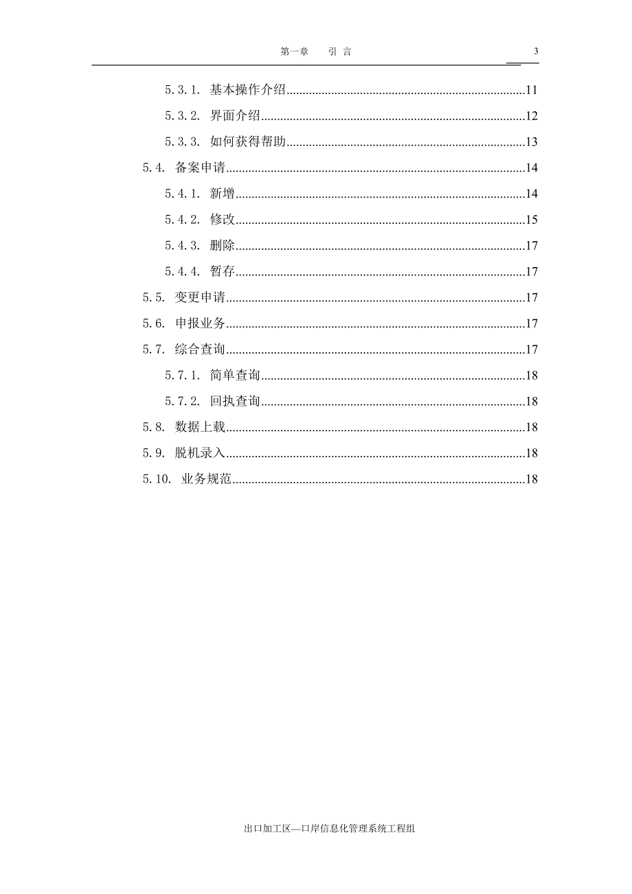 电子帐册浏览器版海关端操作手册_第3页