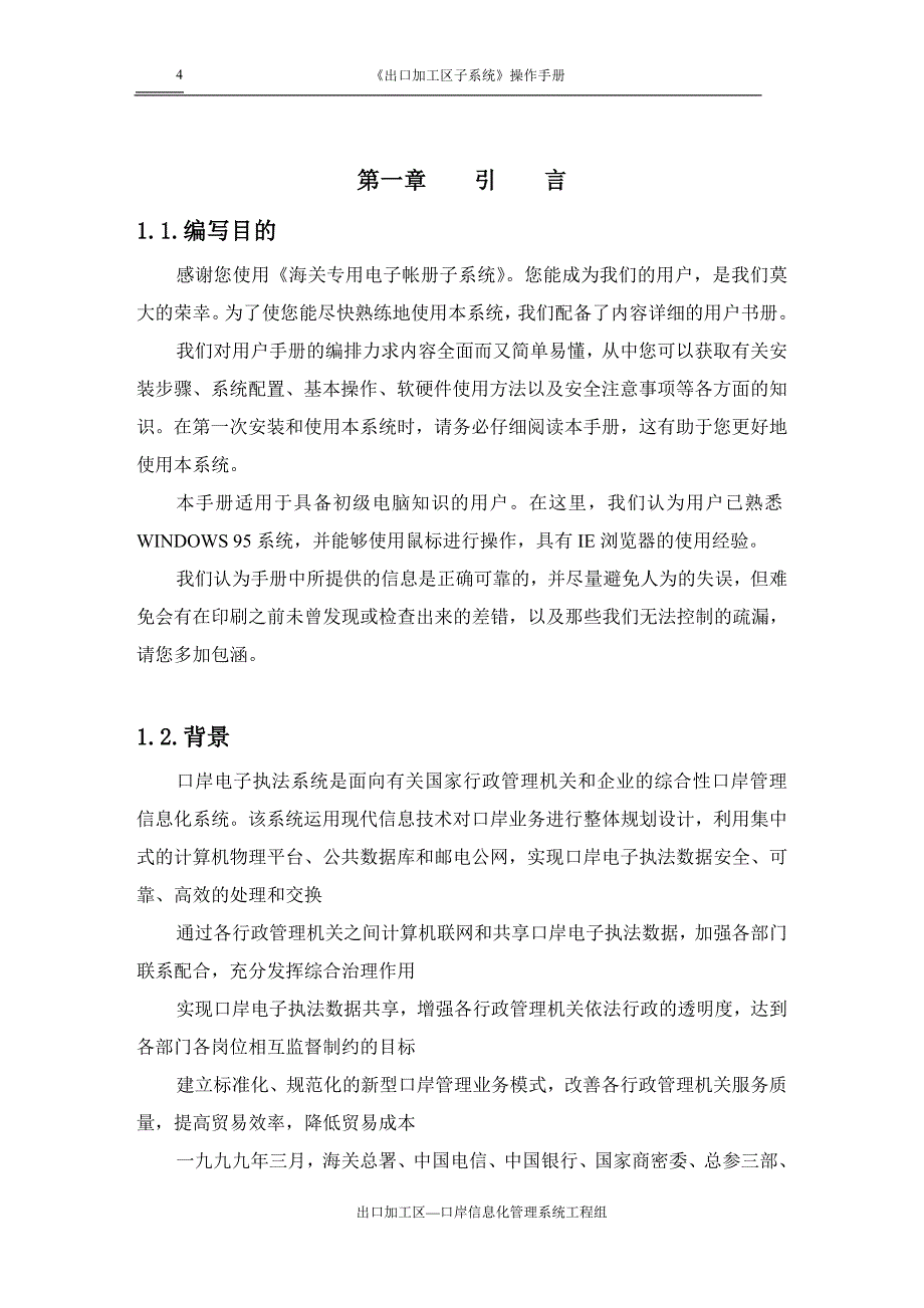 电子帐册浏览器版海关端操作手册_第4页