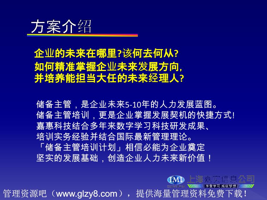 储备主管培训计划-培训项目企划书(23页)_第3页