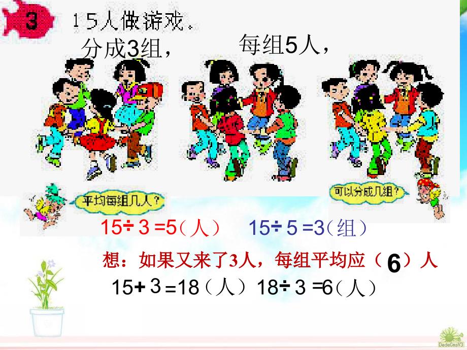 人教版数学二年级下册《用2-6的乘法口诀求商例3》_3719130_第4页