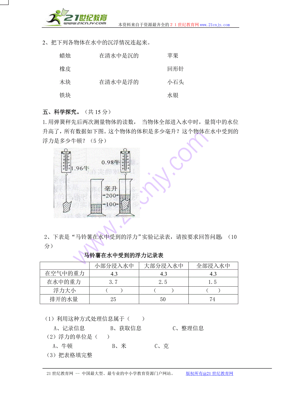 djc：五下科学第一单元练习题_第3页