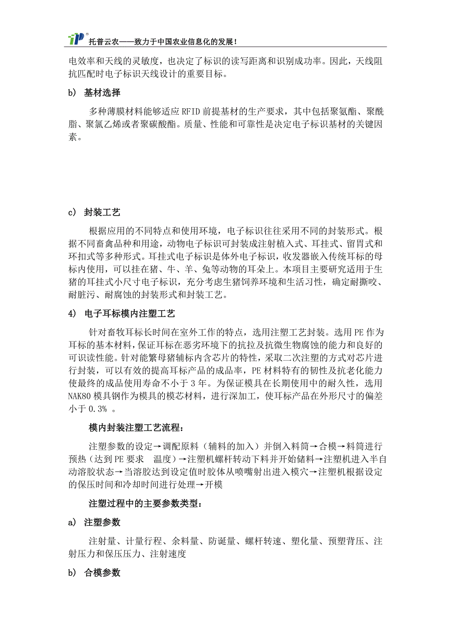 物联网在畜禽养殖管理中的应用之—母猪电子耳标与防疫保险_第2页