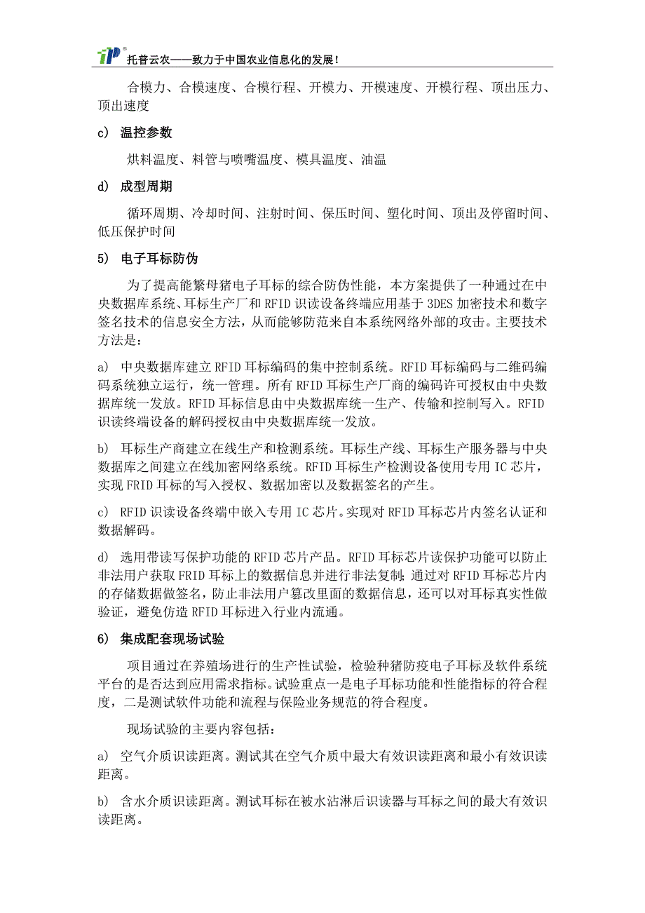 物联网在畜禽养殖管理中的应用之—母猪电子耳标与防疫保险_第3页