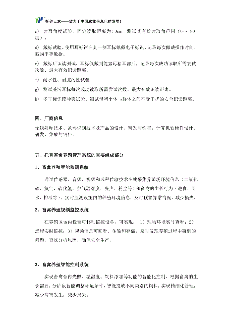 物联网在畜禽养殖管理中的应用之—母猪电子耳标与防疫保险_第4页