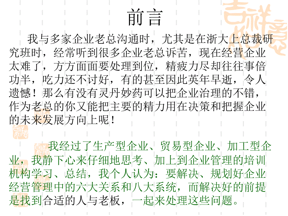 企业管理的运营战略_第2页