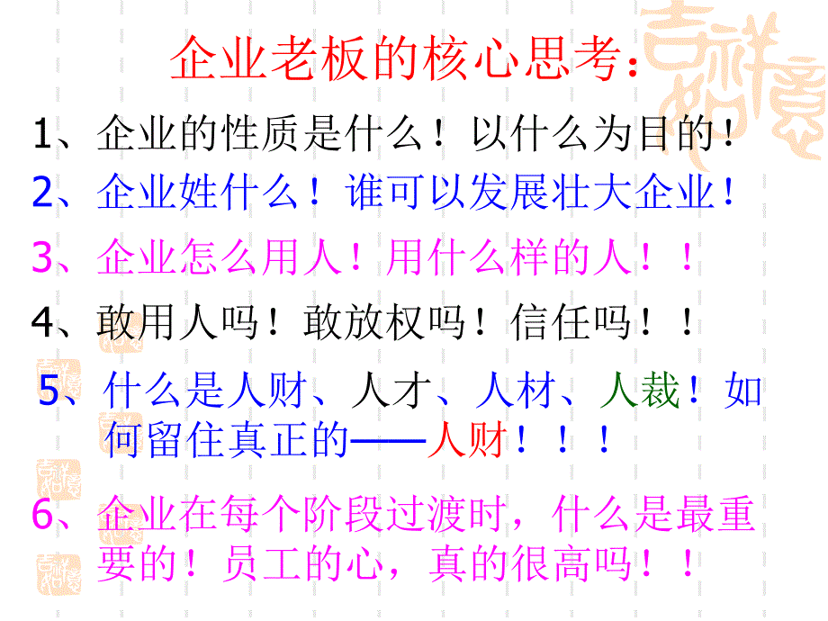 企业管理的运营战略_第3页