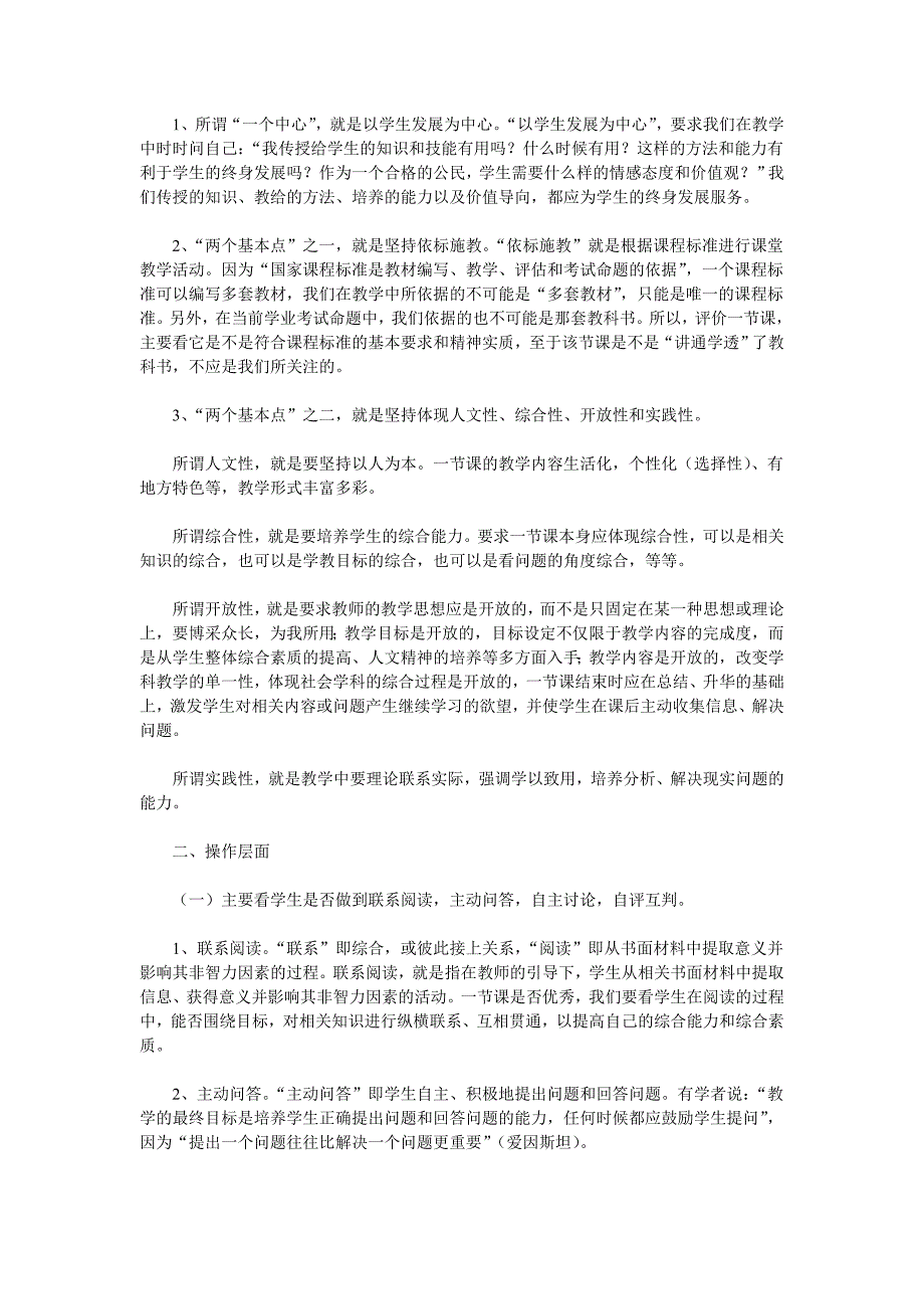 特级教师教你如何上好一节优质课_第2页