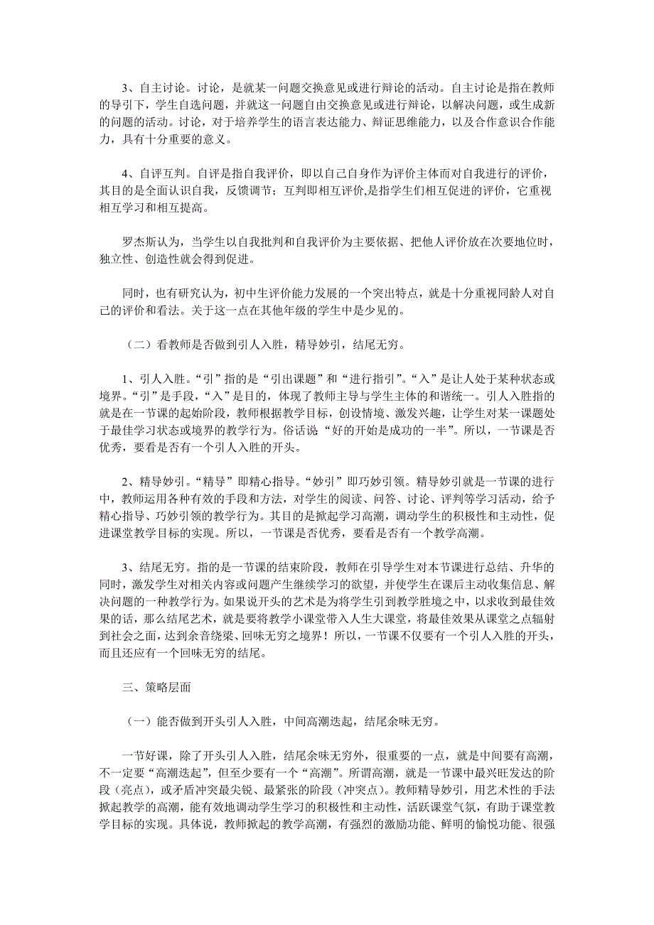 特级教师教你如何上好一节优质课_第3页