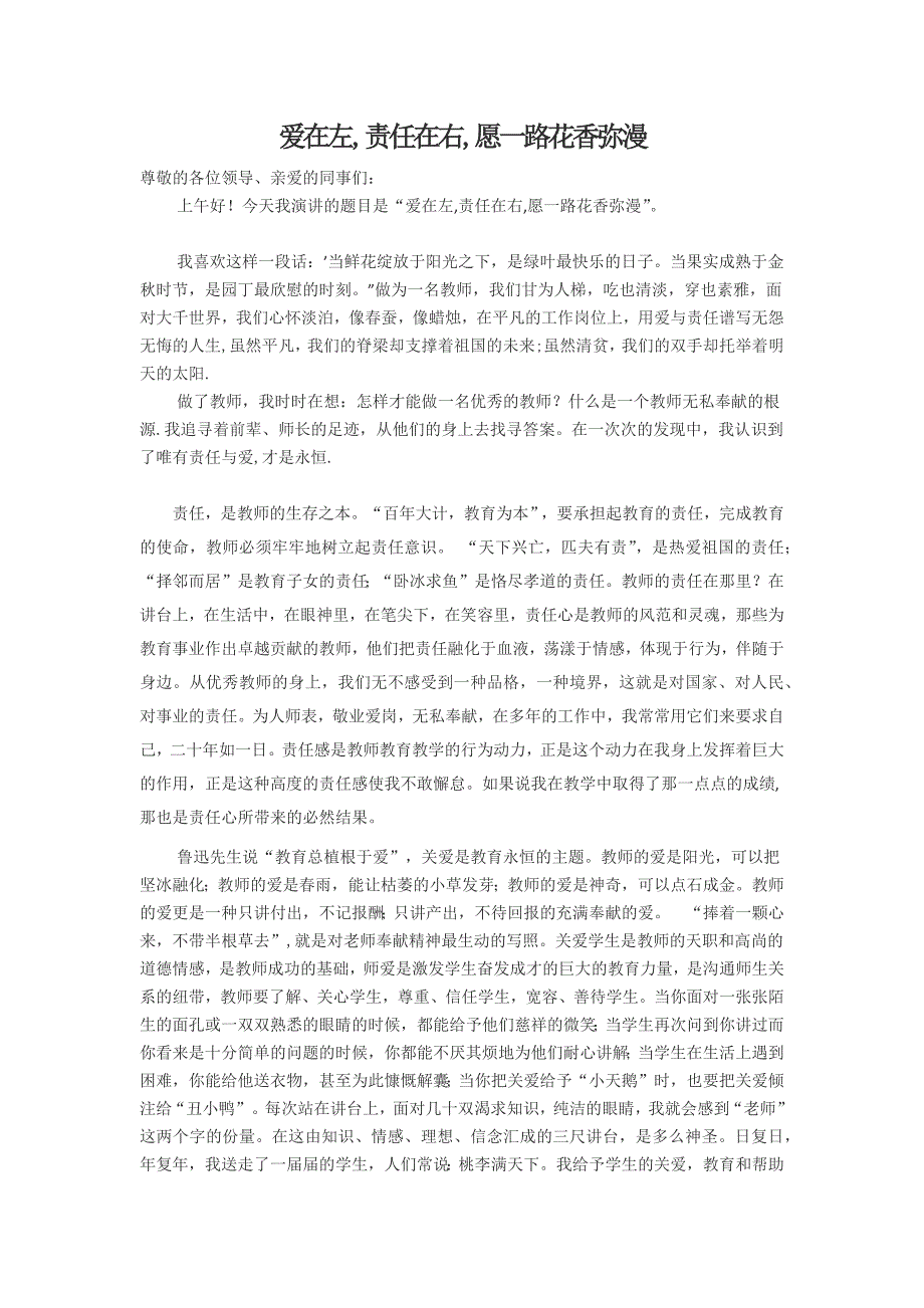 爱在左责任在右愿一路花香弥漫_第1页
