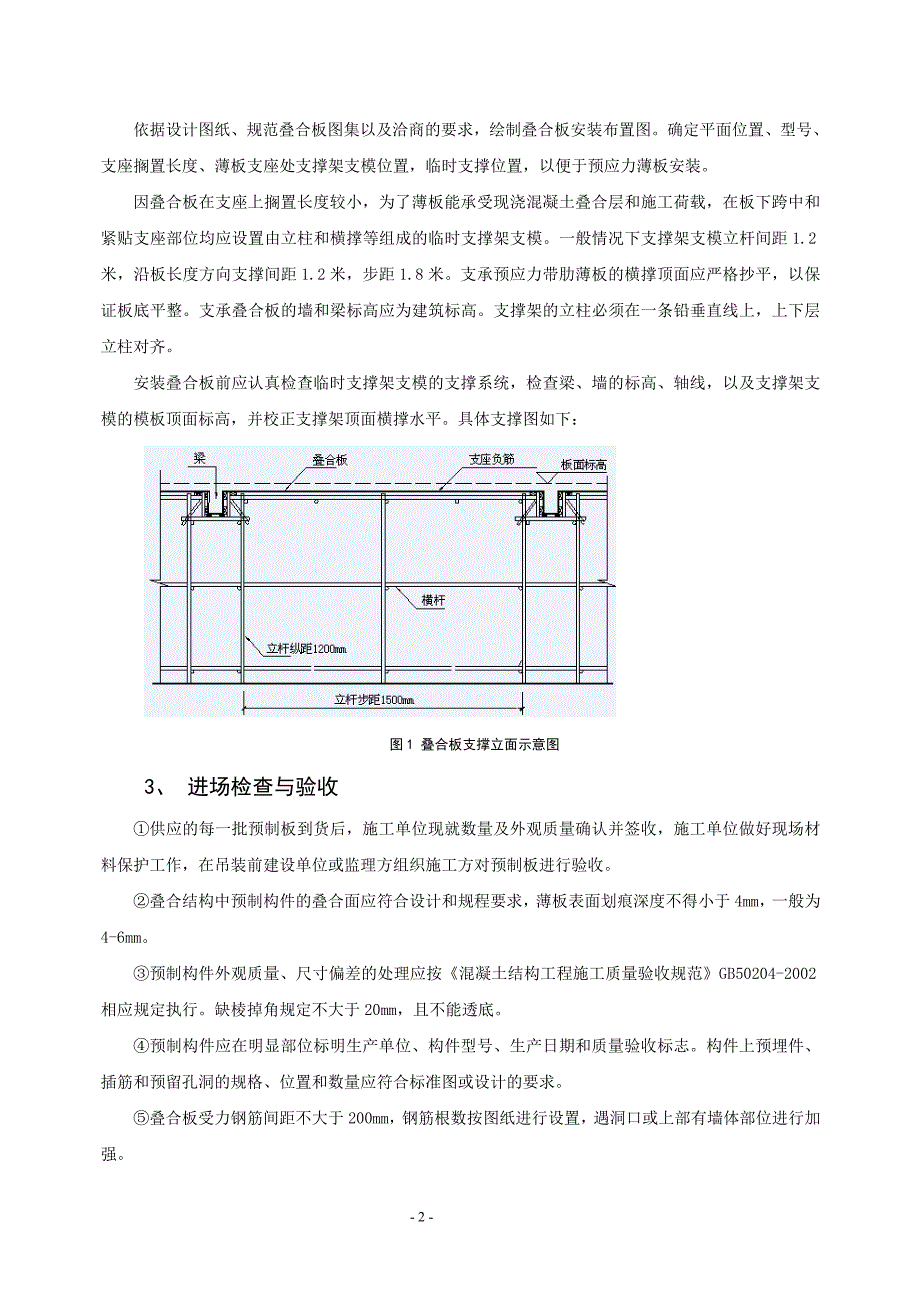 高层建筑预制预应力混凝土叠合板施工技术_第2页