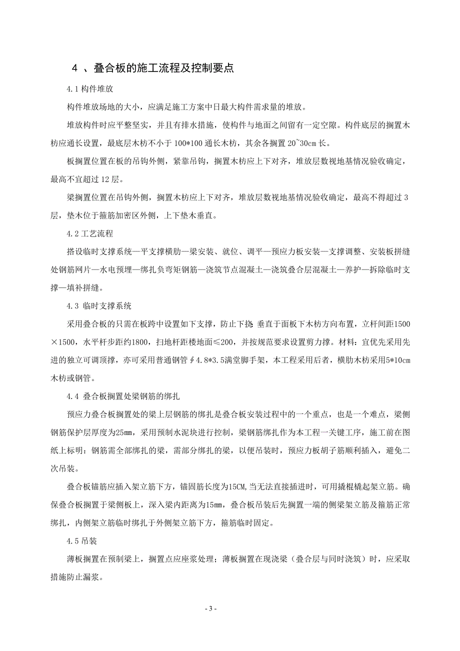 高层建筑预制预应力混凝土叠合板施工技术_第3页