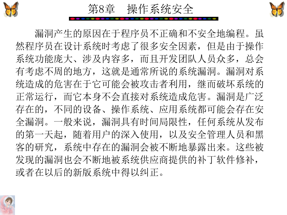 操作系统安全_第3页