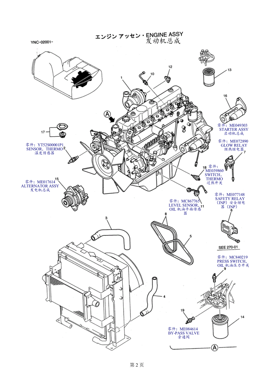 KOBELCO SK200-6E部分零件图_第2页