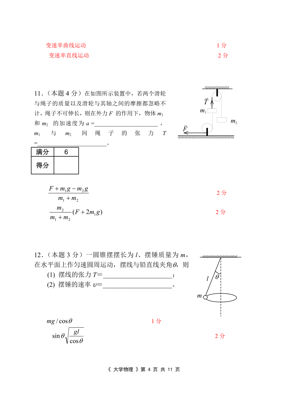 university物理—期末考试_第4页