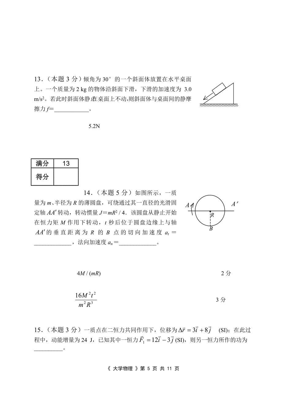 university物理—期末考试_第5页