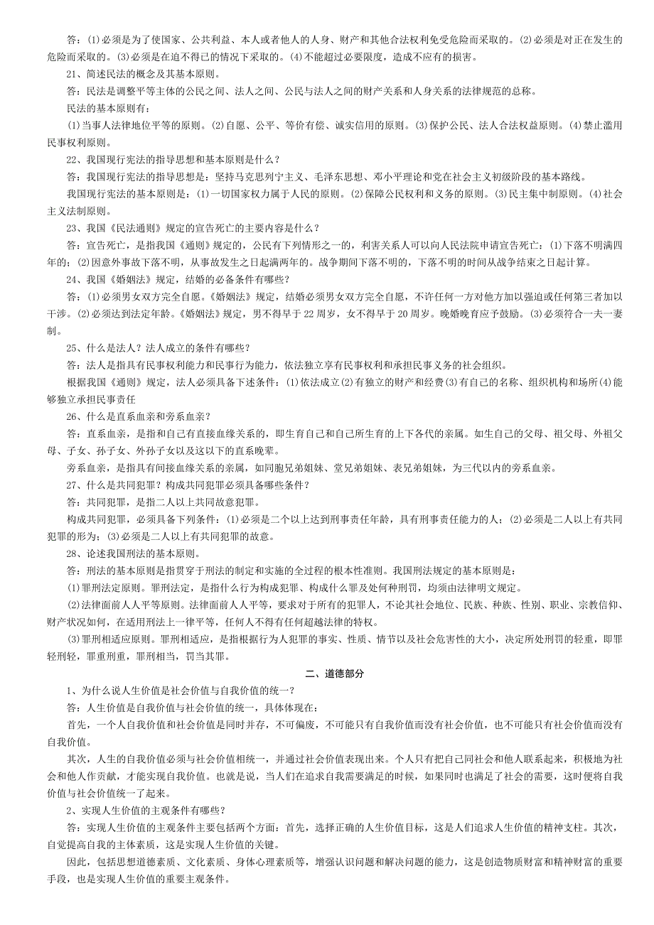 思想道德修养与法律基础模拟试卷答案_第4页