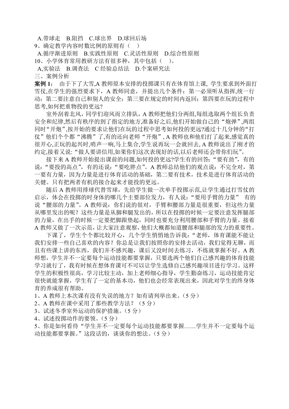 青山区体育教师基本功考核笔试试卷_第2页