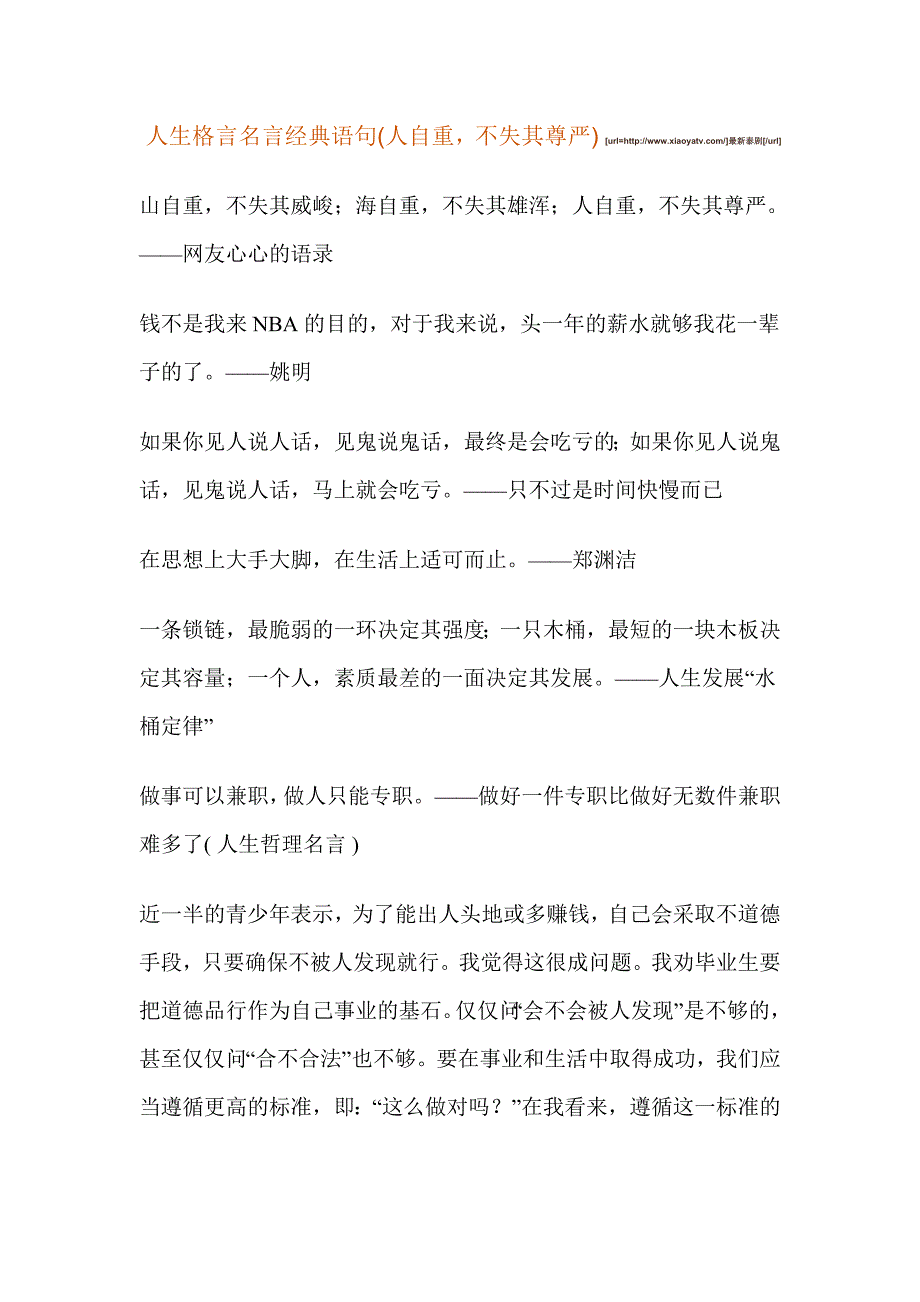 人生格言名言经典语句(人自重,不失其尊严)_第1页