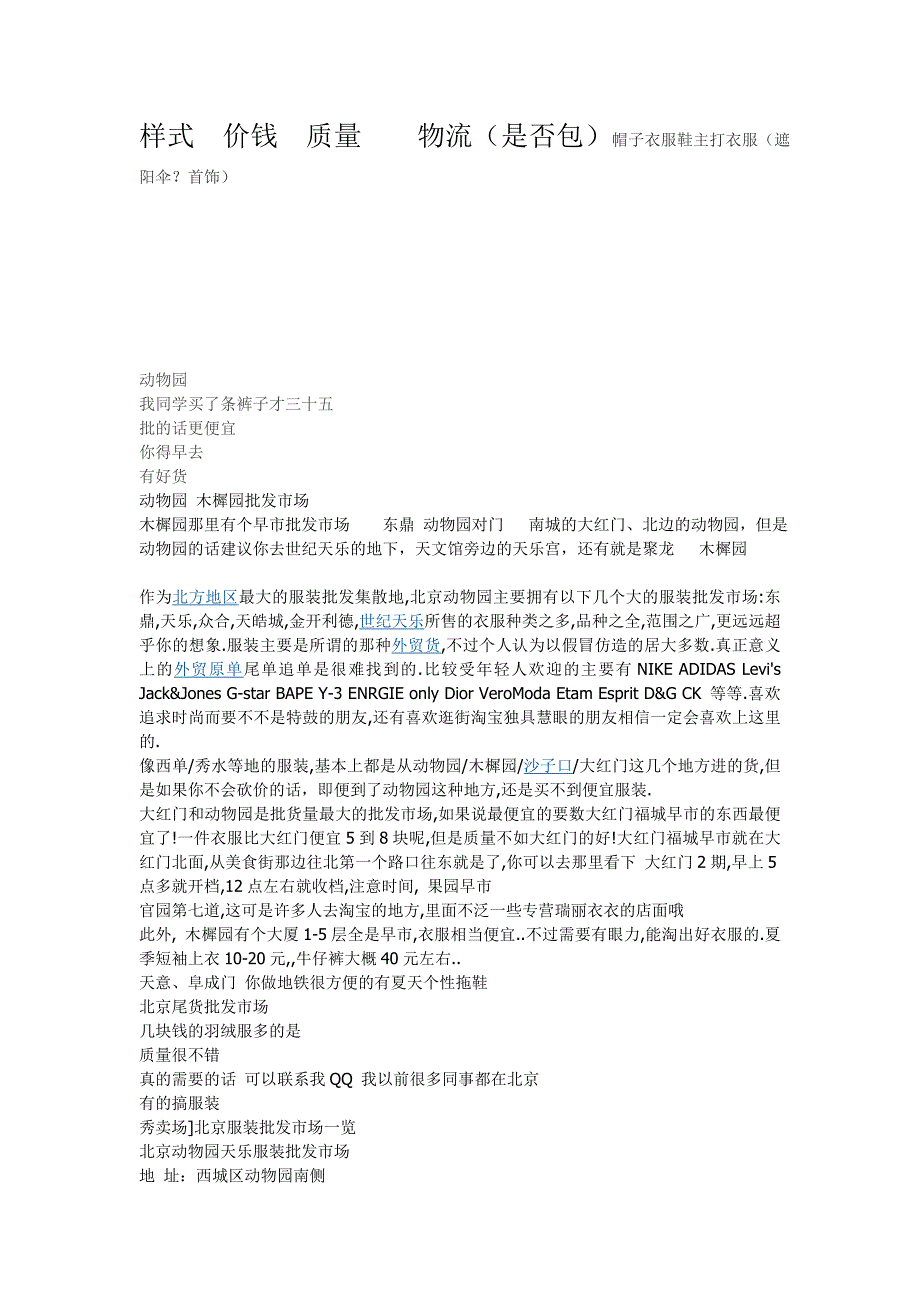 北京主要服装批发市场_第1页