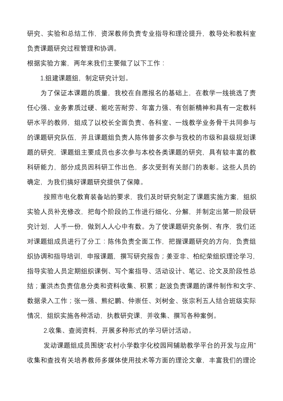 数字化校园网辅助教学平台的开发与应用课题研究报告1_第2页