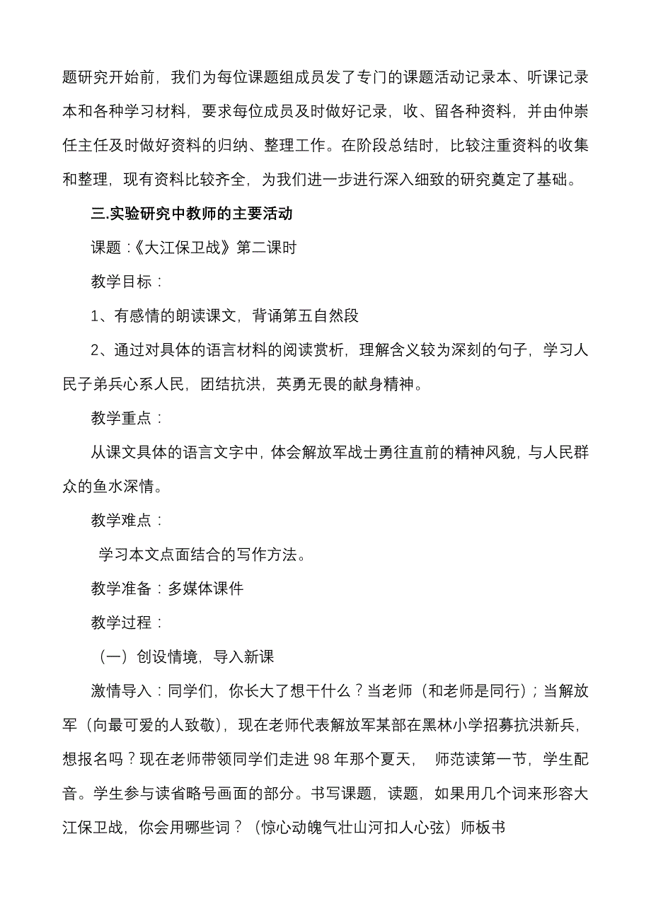 数字化校园网辅助教学平台的开发与应用课题研究报告1_第4页