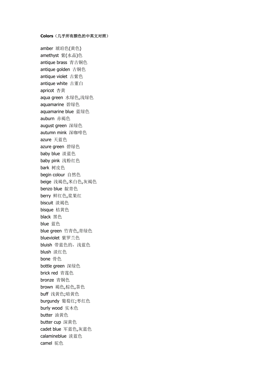 几乎所有颜色的中英文对照_第1页