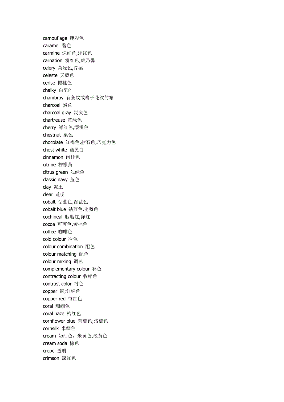 几乎所有颜色的中英文对照_第2页
