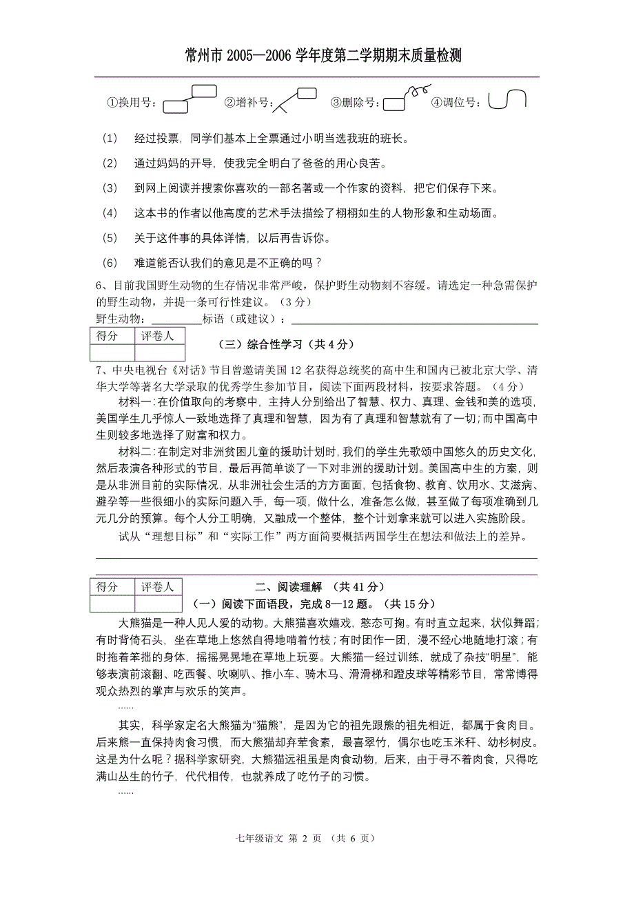 常州市2005-2006七下语文期末考卷_第2页