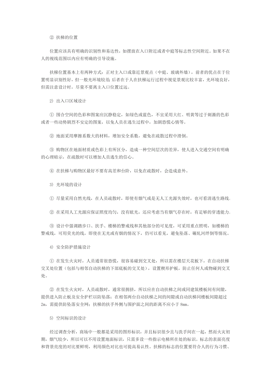 自动扶梯在商业建筑安全疏散中应用设计_第4页