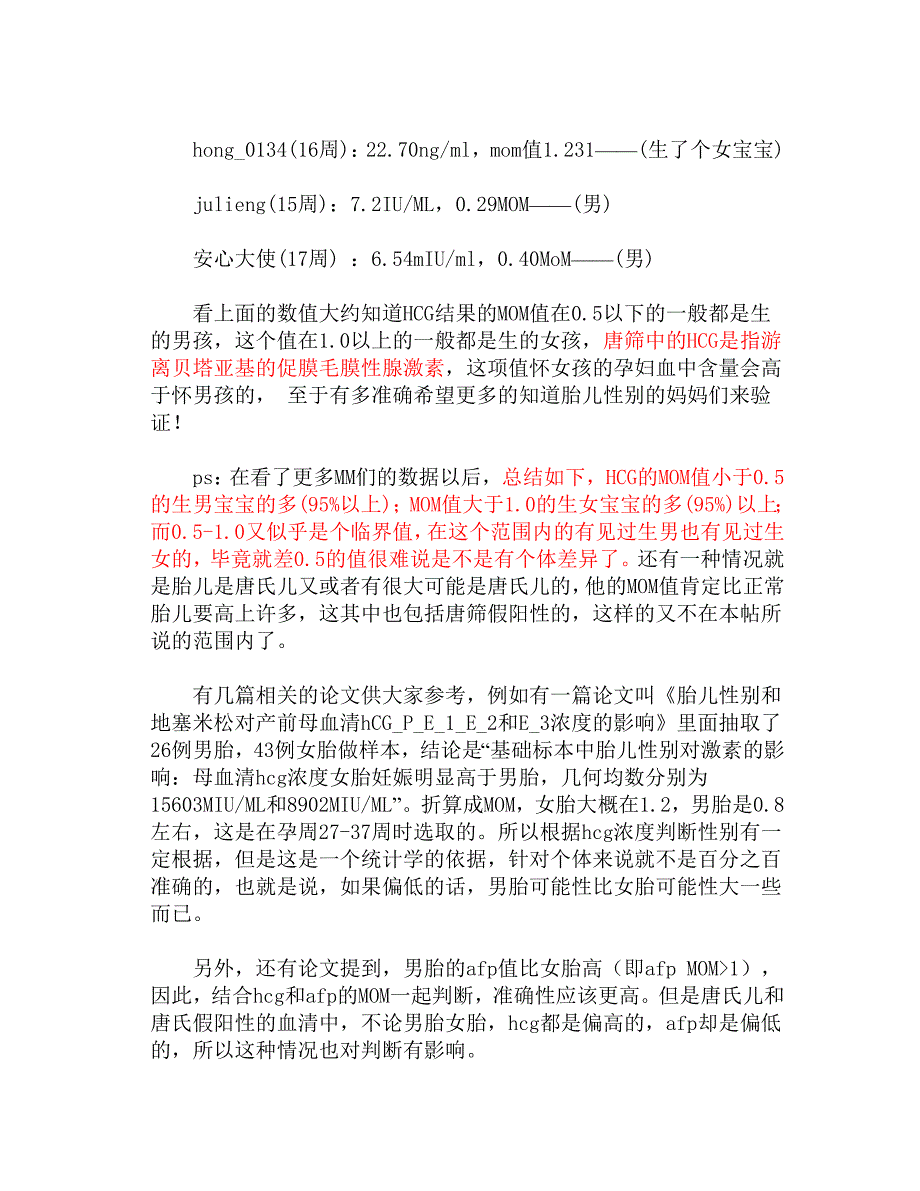 这位准妈妈看的是一位从美国留学回来人品医德医术上一直都很称职的医生_第2页