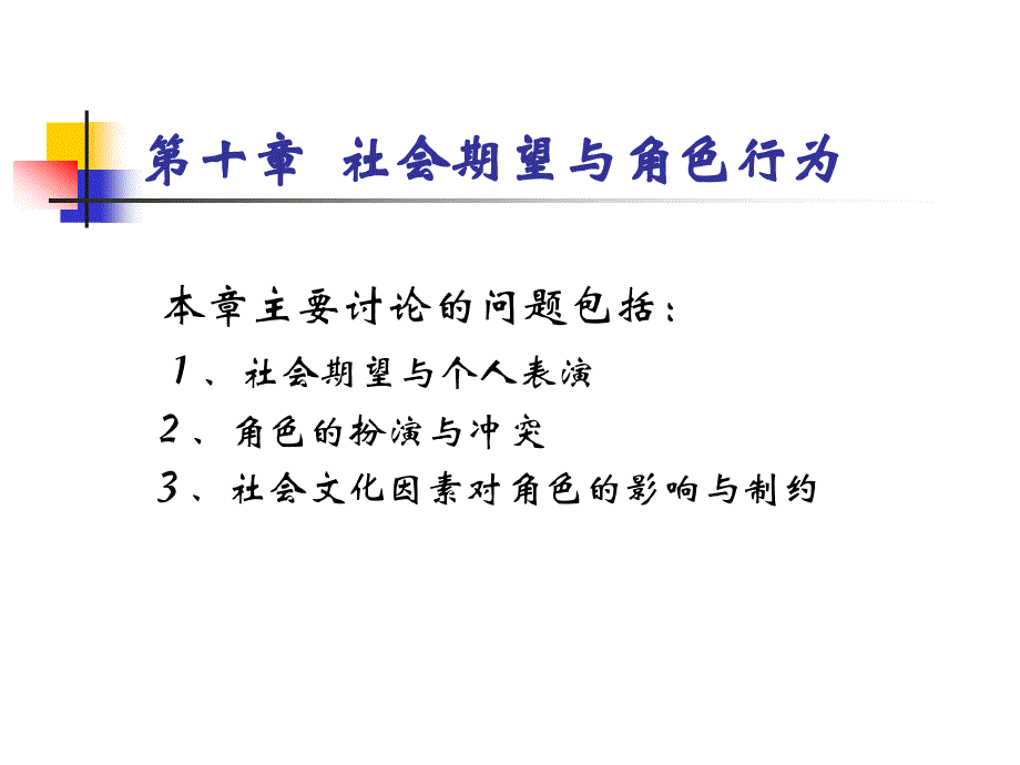 南京大学社会心理学课件__第十章_第2页