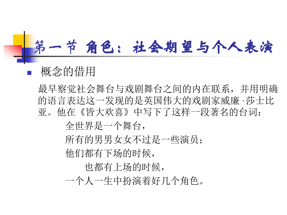 南京大学社会心理学课件__第十章_第3页