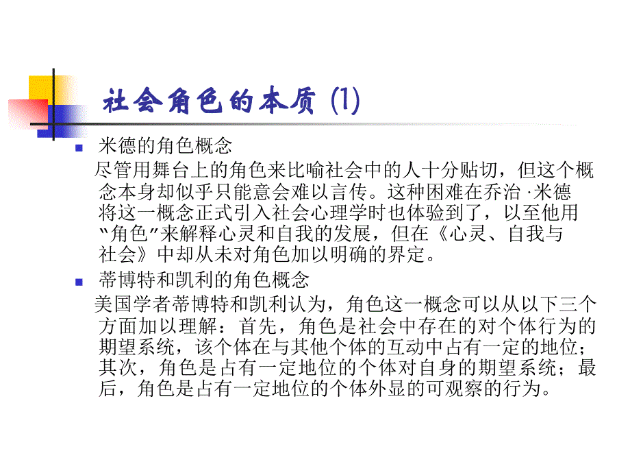 南京大学社会心理学课件__第十章_第4页
